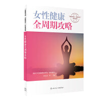 女性健康全周期攻略（配增值）
