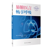 肺腑医言，畅享呼吸（配增值）