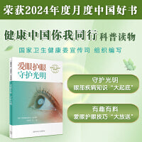 爱眼护眼，守护光明(配增值）