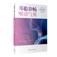 耳聪鼻畅，喉清气爽（配增值）