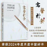 寓医于食：中国人的饮食智慧