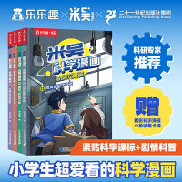 米吴科学漫画·奇妙万象篇 第四辑 第13-16册（共4册）小学生超爱看的科学漫画6-12岁儿童科普童书课外阅读