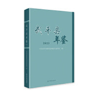 武平县年鉴. 2023