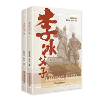 李冰父子（全两册）