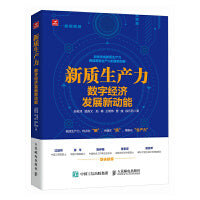 新质生产力：数字经济发展新动能