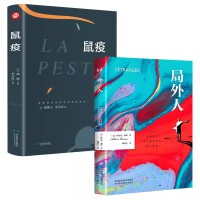 【全2册】局外人+鼠疫 加缪原著中文全译本完整无删减鼠疫诺贝尔文学奖获奖者荒诞主义文学外国现当代文学经典小说世界名著畅销书籍排行榜 初中生课外阅读名著 荒诞主义文学外国文学经典小说 鼠疫西西弗神话