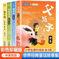 【中英双语/扫码听书】大象巴巴+父与子+彼得兔+兔子坡 全4册 全彩珍藏 一年级阅读课外书推荐兔子坡故事 6-7岁儿童经典童话绘本大象巴巴童话事 3-6岁幼儿启蒙益智绘本 亲子阅读宝宝睡前故事书