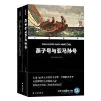 双语经典-燕子号与亚马孙号