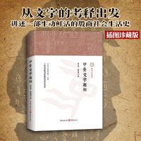 甲骨文字趣释