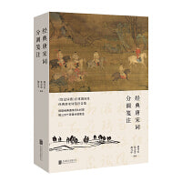 经典唐宋词分调笺注