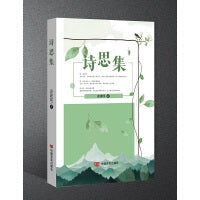 诗思集 凌建樑 诗集