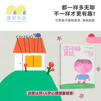鹿早书店泡泡糖男孩自我认同+入学心理准备儿童绘本拥抱差异接纳自我鹿早文化