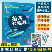 妙趣认知启蒙1000贴纸书：海洋大探秘