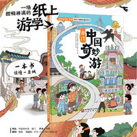 中国奇妙游·澳门