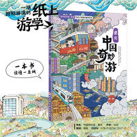 中国奇妙游·重庆