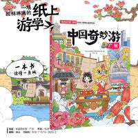 中国奇妙游·广州