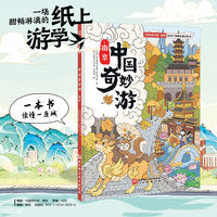 中国奇妙游·南京