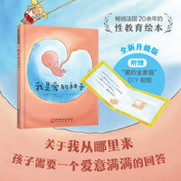 我是爱的种子（新版）