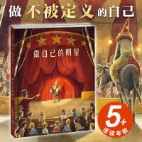 做自己的明星