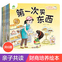 爱德少儿 财商启蒙绘本6册儿童绘本3-4--5-6岁培养宝宝理财好习惯钱是什么睡前故事图画书 什么都能用钱买吗故事书幼儿园小班中大班