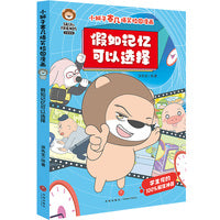 小狮子赛几爆笑校园漫画 假如记忆可以选择