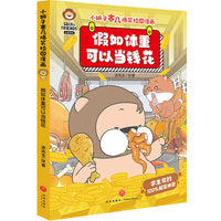 小狮子赛几爆笑校园漫画 假如体重可以当钱花