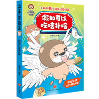小狮子赛几爆笑校园漫画 假如可以吃啥补啥