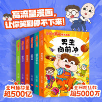 小品一家人爆笑漫画·第3辑（全6册）（全网播放超500亿次，成长关键期，看小品如何机智处理亲子关系、师生关系及同伴关系，做高情商小达人，高人气小学生）