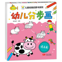 幼儿分步画 提高篇