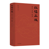 红楼三城：南京、苏州、扬州