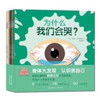 为什么我们会？（8册/套）