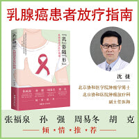 “乳”影随“形”: 乳腺癌患者放疗指南