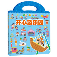 神奇毛毡布贴书·开心游乐园