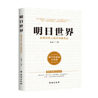 明日世界：未来30年人机不对称共生