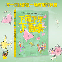 下雨下猪下面条