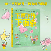下雨下猪下面条