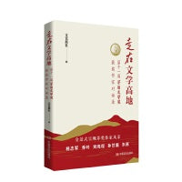 走在文学高地：第十一届茅盾文学奖获奖作家对话录 全景式呈现第十一届茅盾文学奖