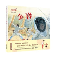 闪光少年：争锋