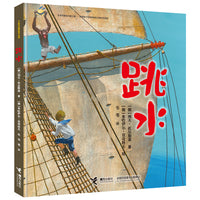 跳水（新版)