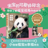 全知福宝视角