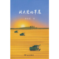北大荒的早晨