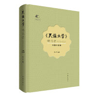 《民族文学》精品选（2018—2022）中篇小说卷