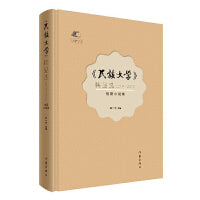 《民族文学》精品选（2018—2022）短篇小说卷