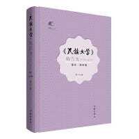 《民族文学》精品选（2018—2022）散文·纪实卷