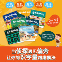 魔法偏旁侦探（套装共7册）
