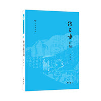 传习录百句（中华经典百句）