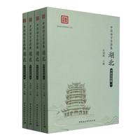 中国语言资源集·湖北·口头文化卷（全四册）