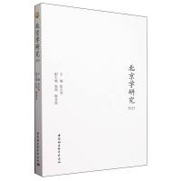 北京学研究2023