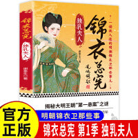 锦衣总宪 第1季 独乳夫人