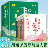 【全4册】给孩子的飞花令 插图版 给孩子的诗词曲大全 古典小说文学诗歌词曲大全文学古典诗词大会书籍 7-9岁小学生漫画版飞花令漫画版诗词曲 三年级四年级古诗词大全